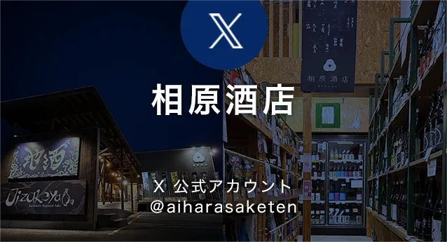 相原酒店 X 公式アカウント
